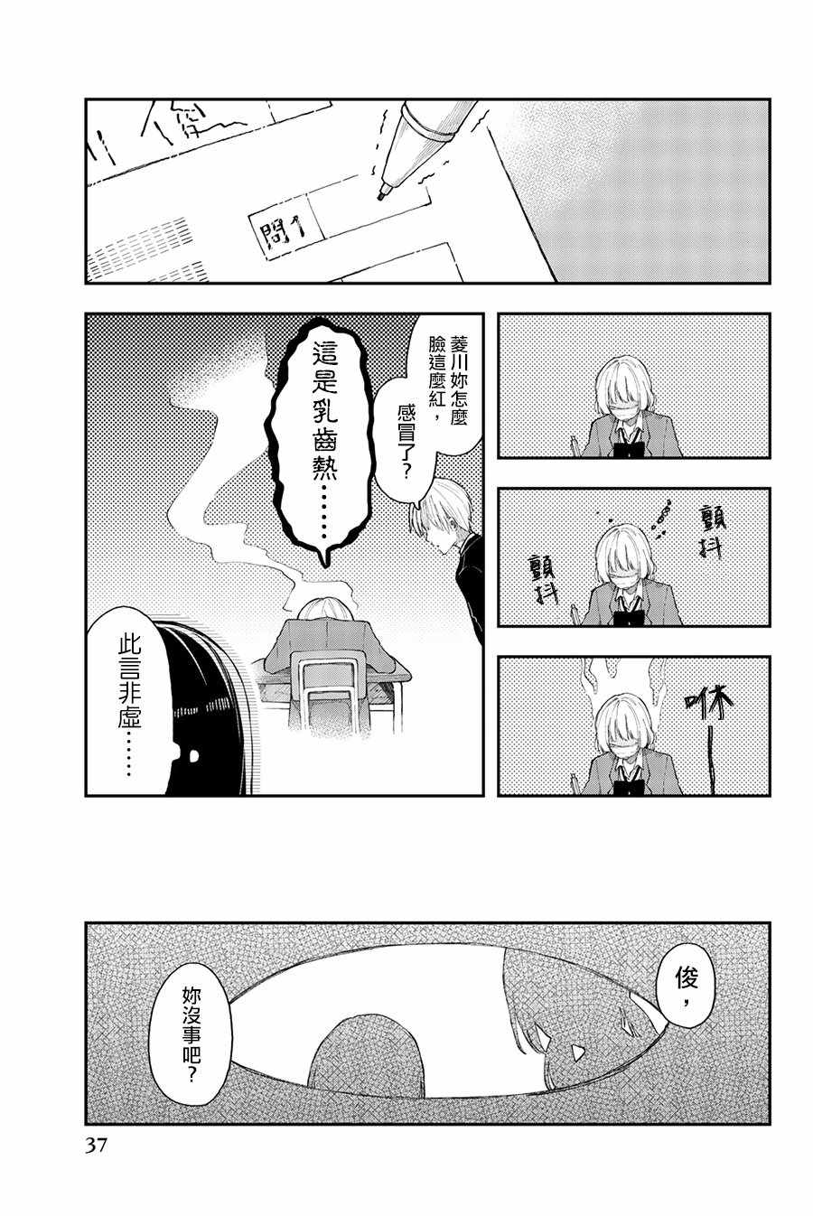 《总有一天请你去死》漫画最新章节第32话免费下拉式在线观看章节第【9】张图片