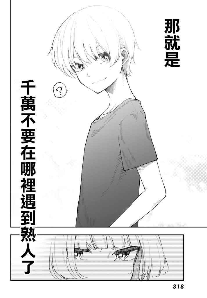 《总有一天请你去死》漫画最新章节第14话免费下拉式在线观看章节第【8】张图片