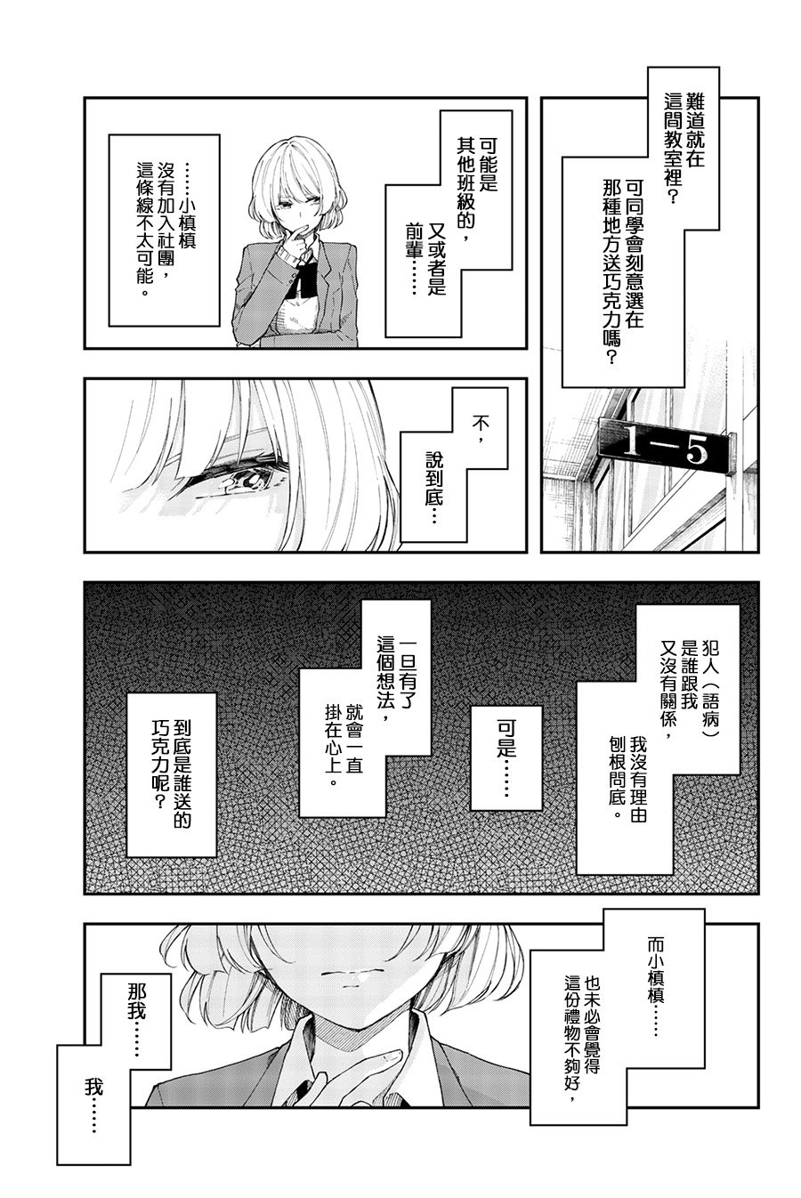 《总有一天请你去死》漫画最新章节第39话 我们想不出好主意免费下拉式在线观看章节第【7】张图片