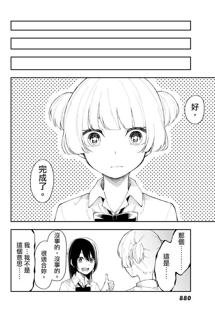 《总有一天请你去死》漫画最新章节第15话免费下拉式在线观看章节第【22】张图片