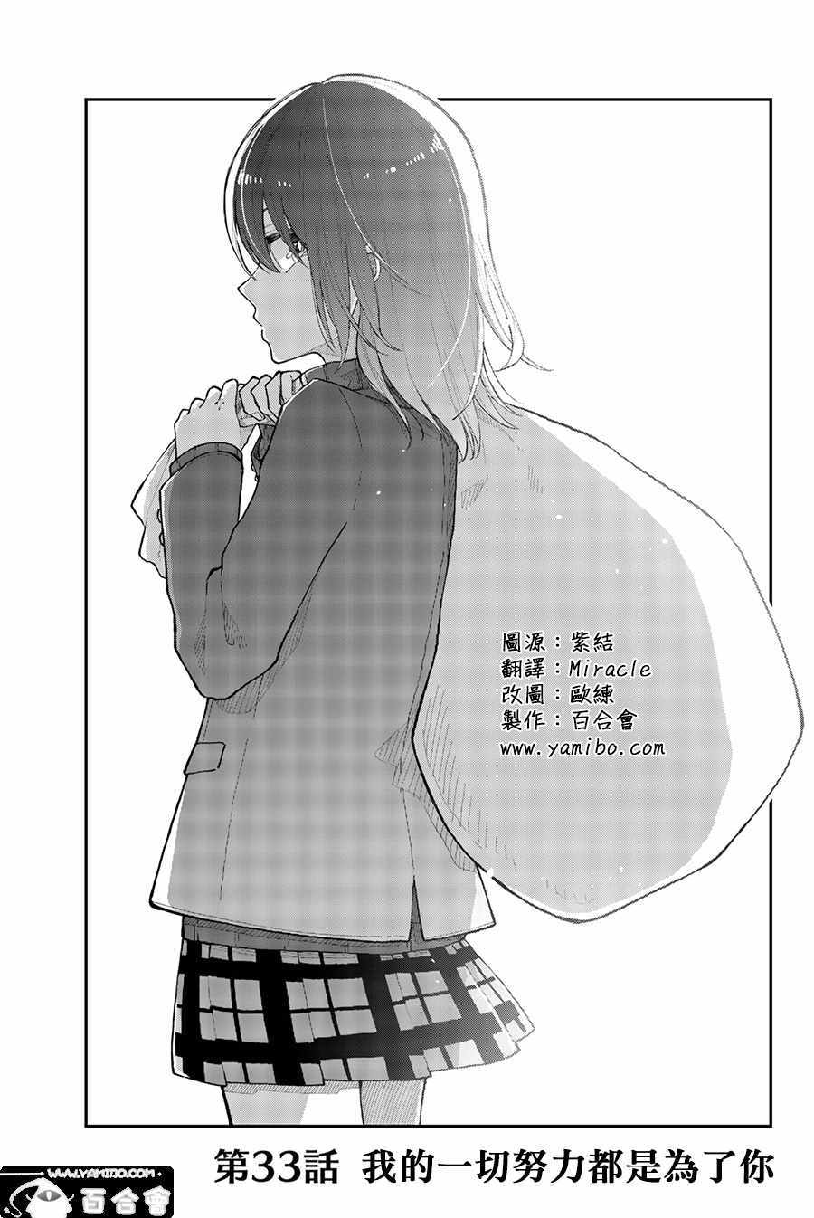 《总有一天请你去死》漫画最新章节第33话免费下拉式在线观看章节第【3】张图片