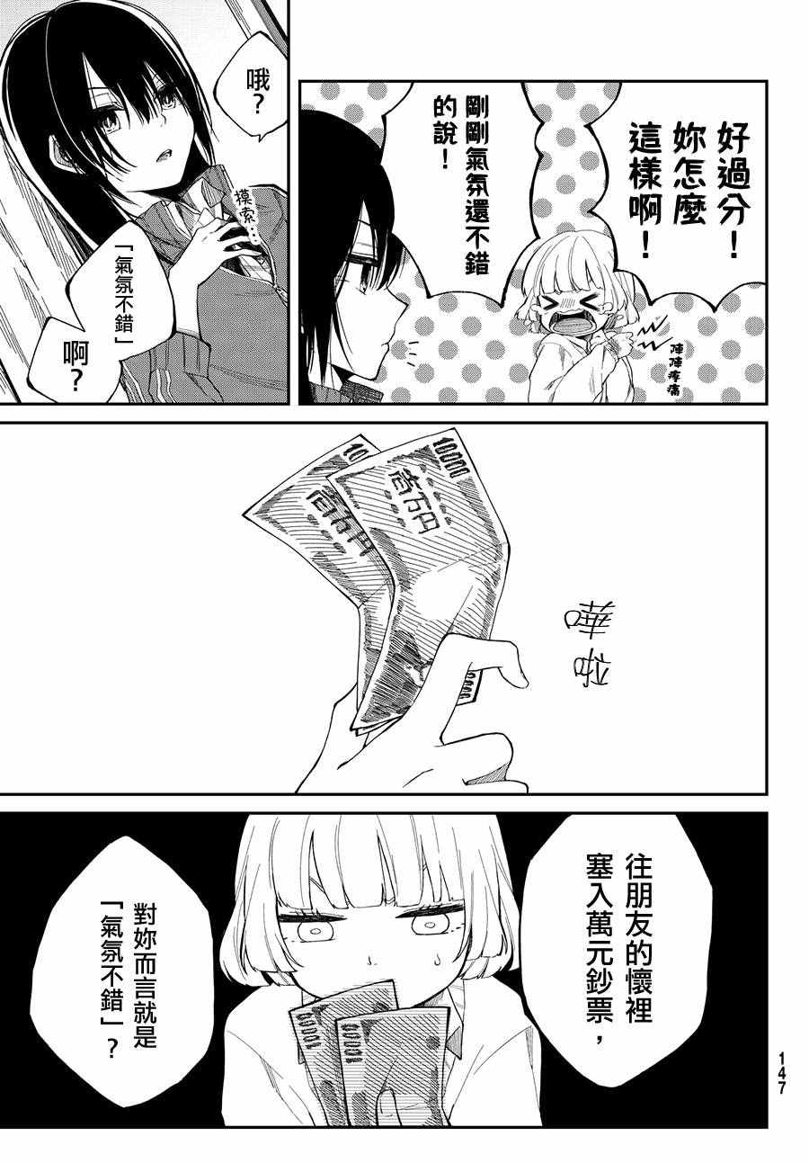 《总有一天请你去死》漫画最新章节第1话免费下拉式在线观看章节第【8】张图片