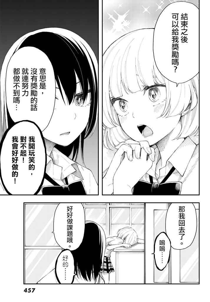 《总有一天请你去死》漫画最新章节第16话免费下拉式在线观看章节第【19】张图片