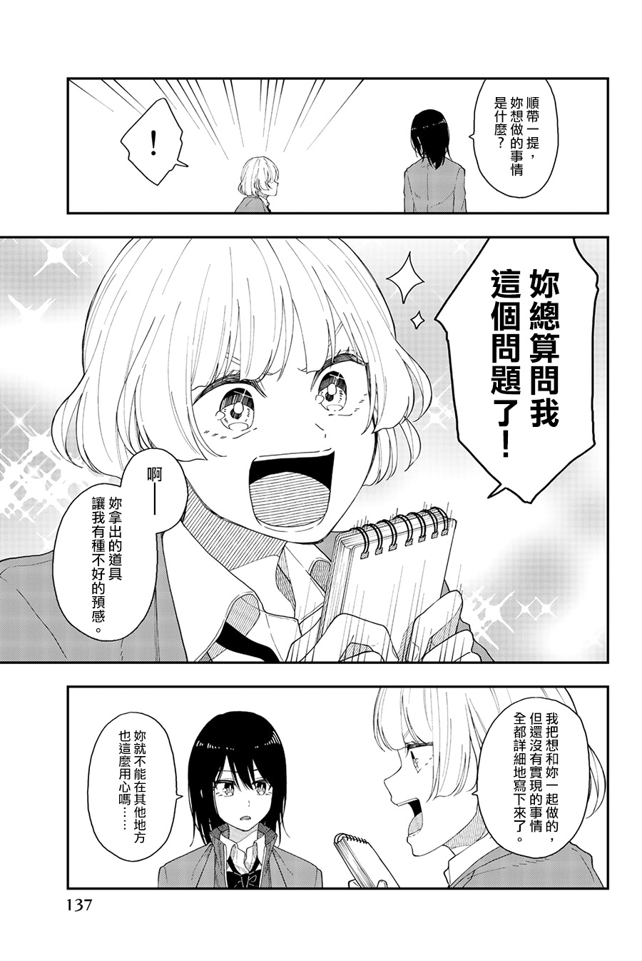 《总有一天请你去死》漫画最新章节第42话 总有一天请你去死免费下拉式在线观看章节第【7】张图片