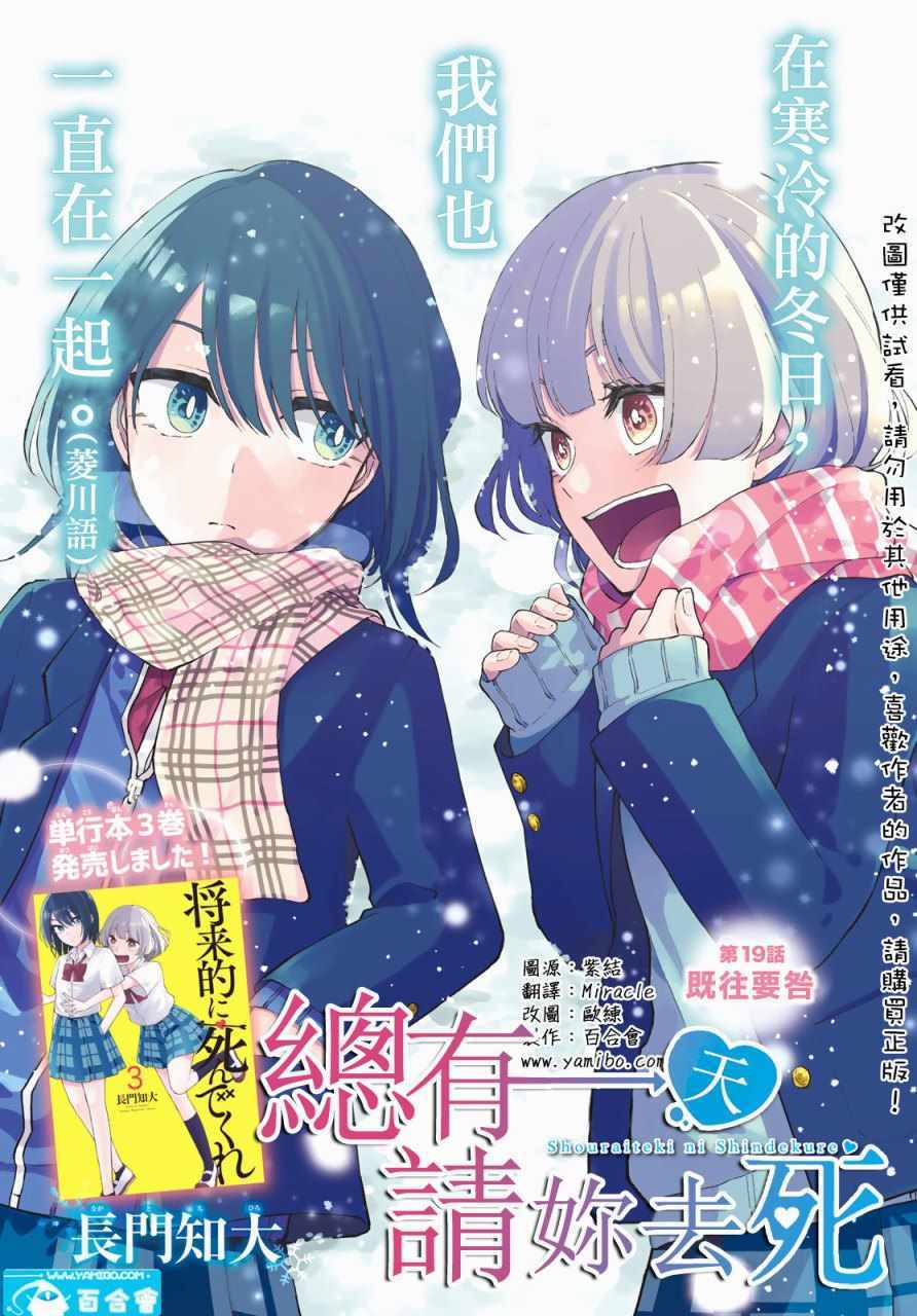 《总有一天请你去死》漫画最新章节第19话免费下拉式在线观看章节第【1】张图片