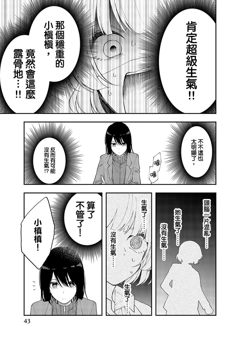 《总有一天请你去死》漫画最新章节第38话免费下拉式在线观看章节第【15】张图片