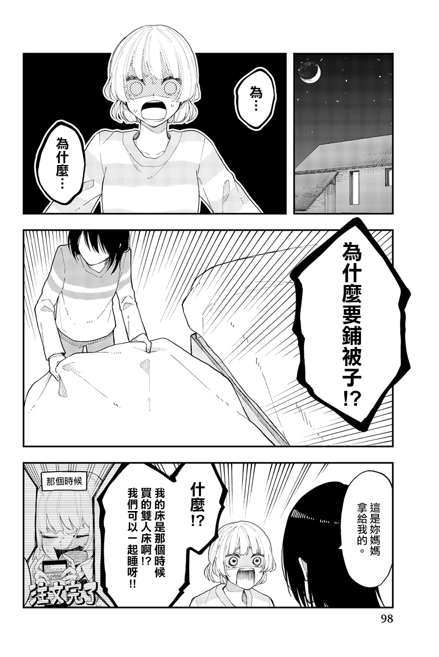 《总有一天请你去死》漫画最新章节第34话 乐极不生悲免费下拉式在线观看章节第【18】张图片