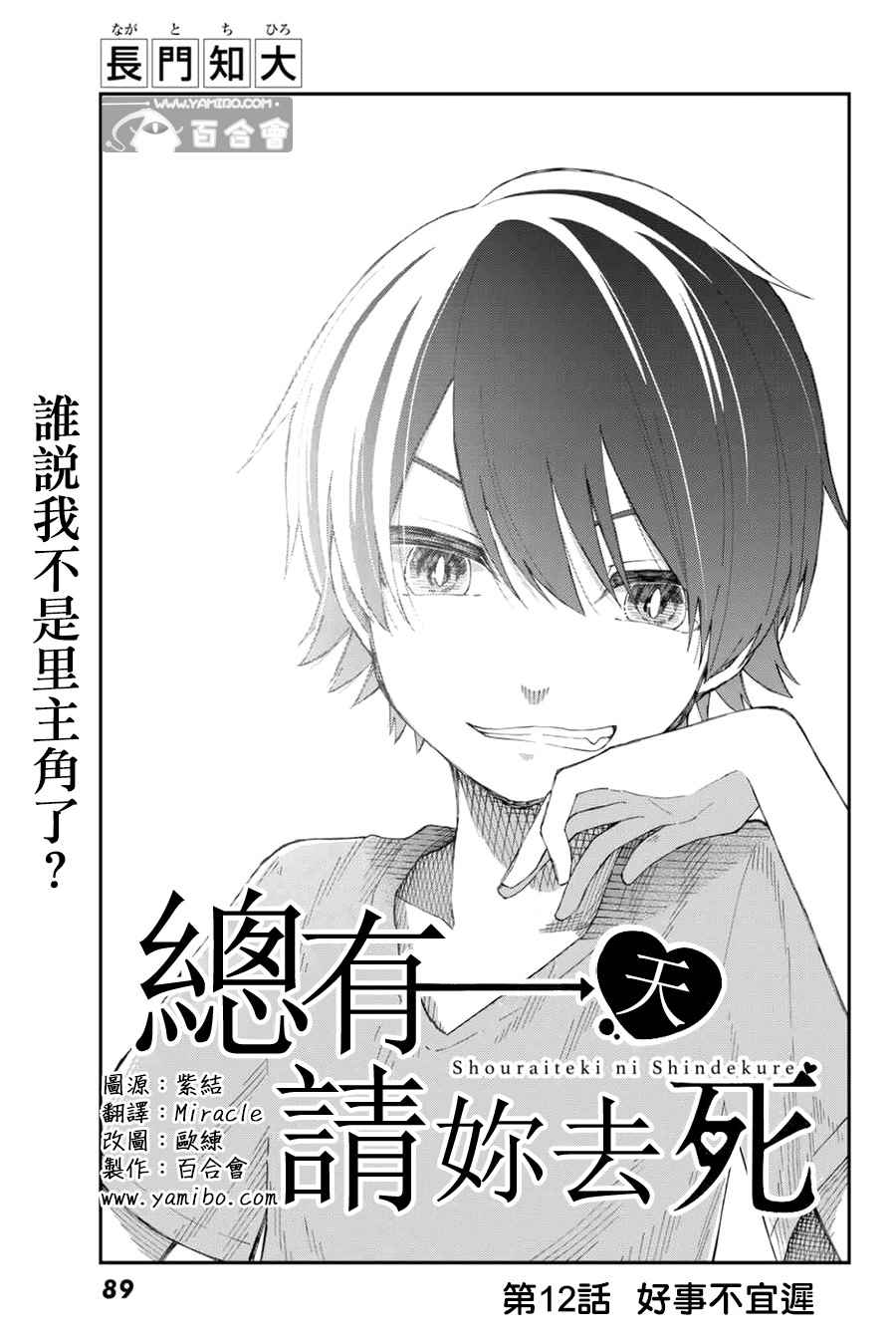 《总有一天请你去死》漫画最新章节第12话免费下拉式在线观看章节第【3】张图片