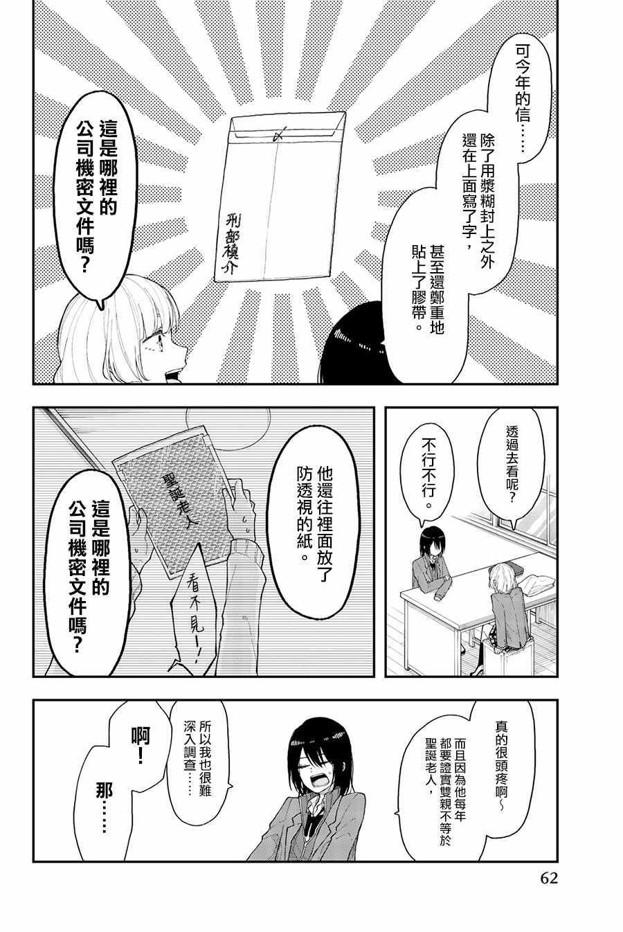 《总有一天请你去死》漫画最新章节第33话免费下拉式在线观看章节第【8】张图片