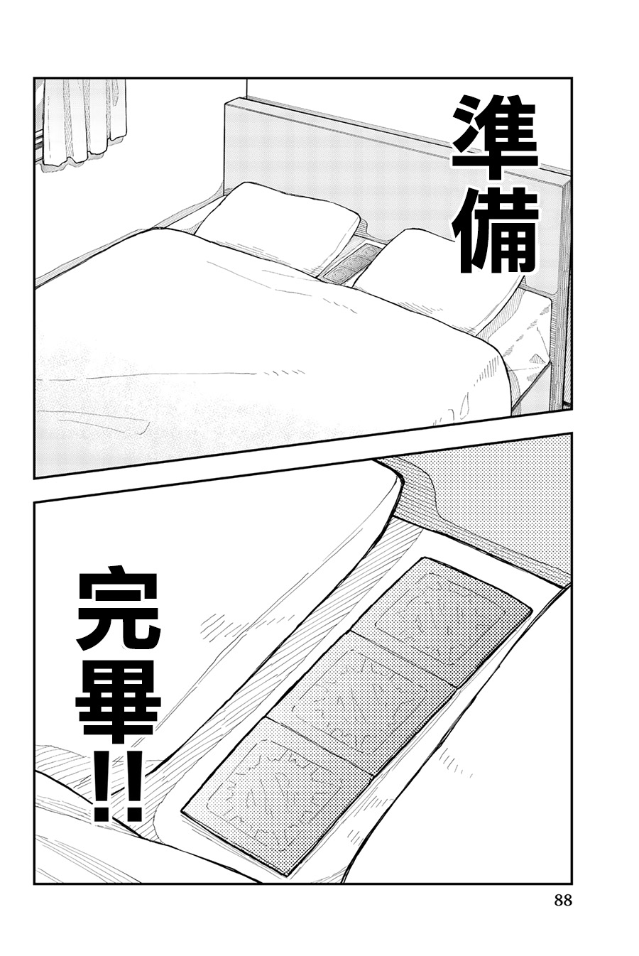 《总有一天请你去死》漫画最新章节第34话 乐极不生悲免费下拉式在线观看章节第【8】张图片