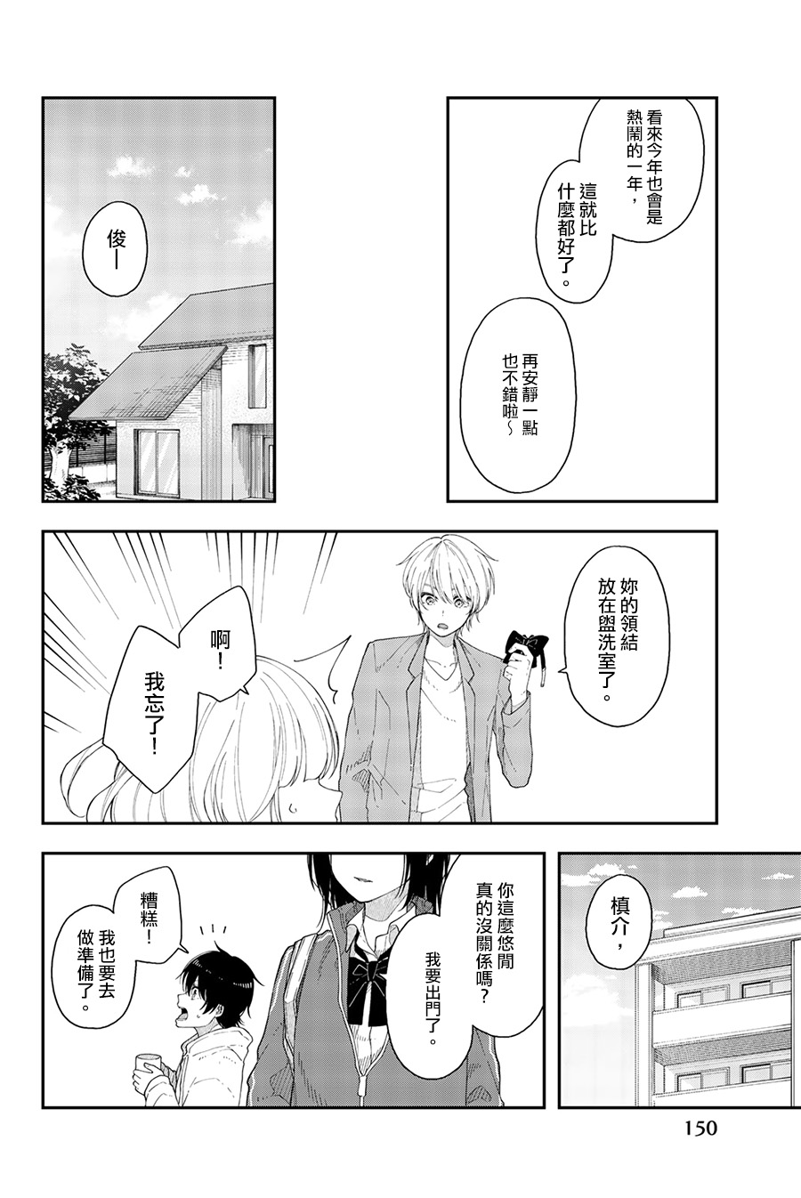 《总有一天请你去死》漫画最新章节第42话 总有一天请你去死免费下拉式在线观看章节第【20】张图片