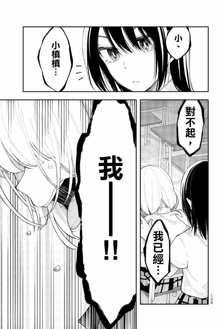 《总有一天请你去死》漫画最新章节第17话免费下拉式在线观看章节第【23】张图片