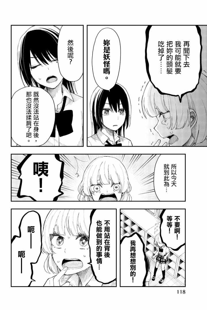 《总有一天请你去死》漫画最新章节第17话免费下拉式在线观看章节第【12】张图片