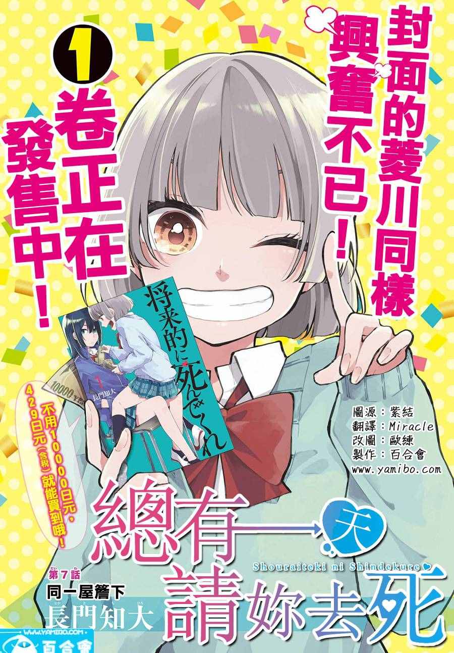 《总有一天请你去死》漫画最新章节第7话免费下拉式在线观看章节第【1】张图片