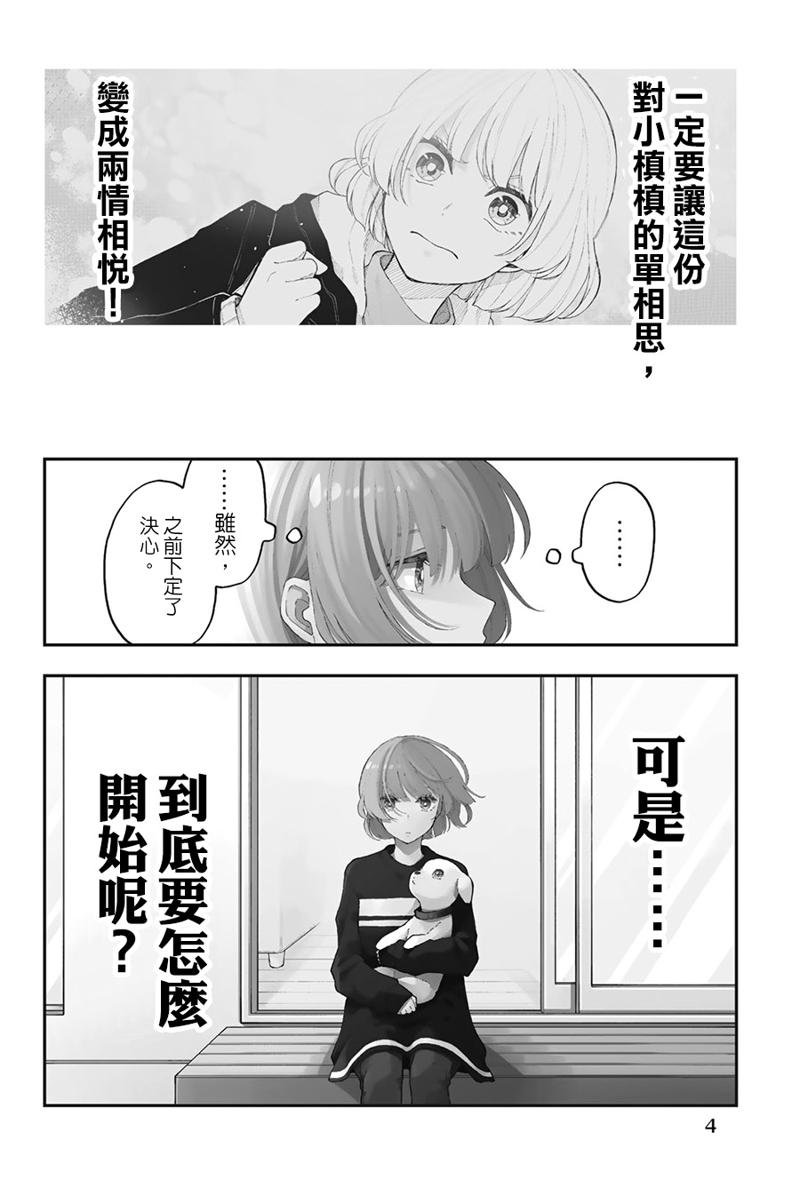 《总有一天请你去死》漫画最新章节第37话 一叶障目不识泰山免费下拉式在线观看章节第【2】张图片