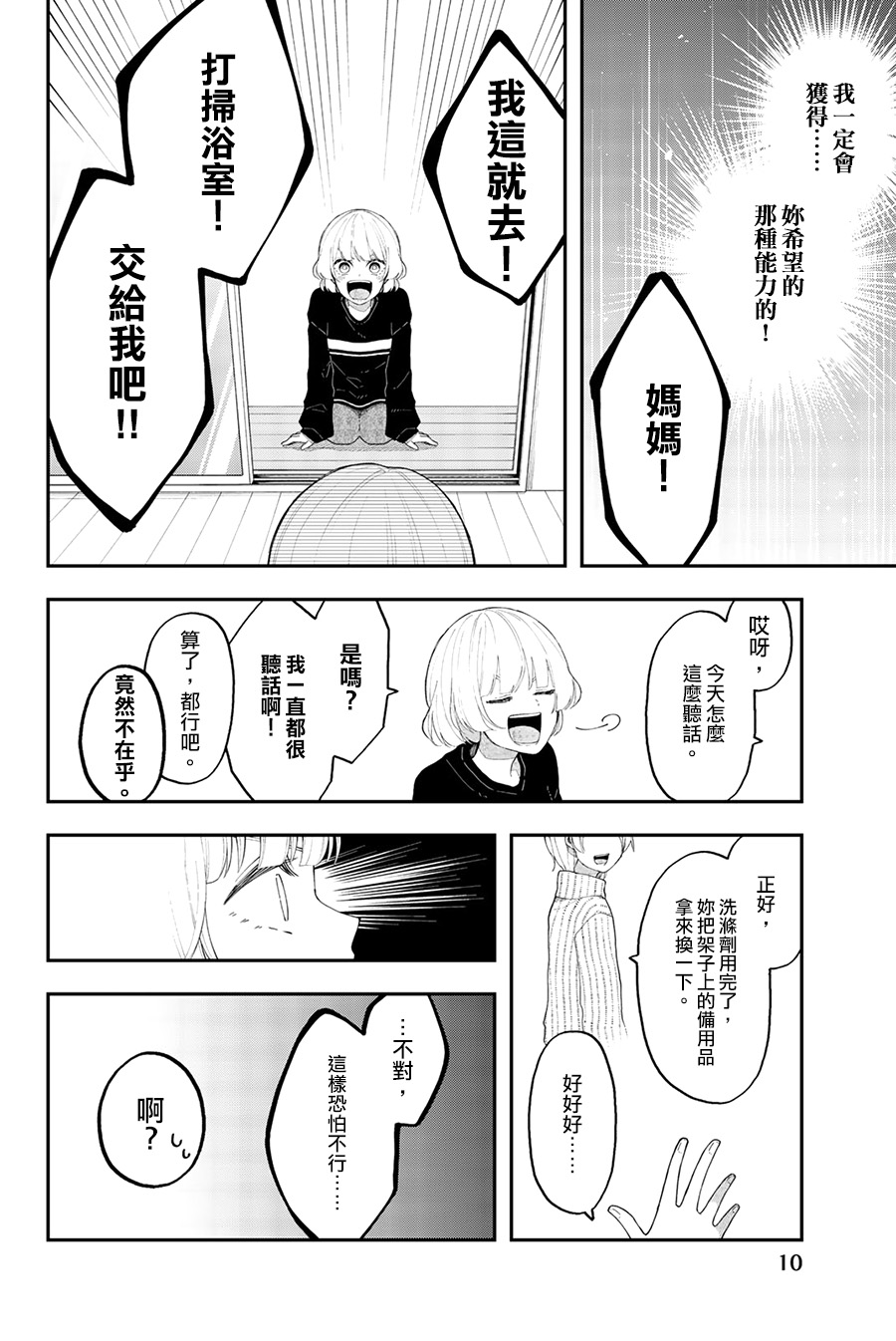 《总有一天请你去死》漫画最新章节第37话 一叶障目不识泰山免费下拉式在线观看章节第【8】张图片