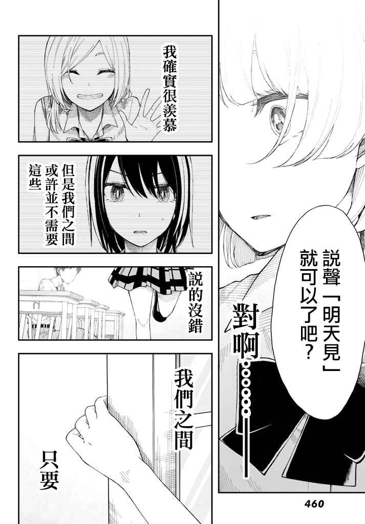 《总有一天请你去死》漫画最新章节第16话免费下拉式在线观看章节第【22】张图片