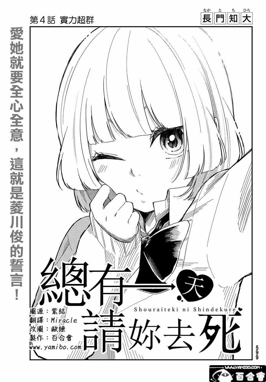 《总有一天请你去死》漫画最新章节第4话免费下拉式在线观看章节第【3】张图片