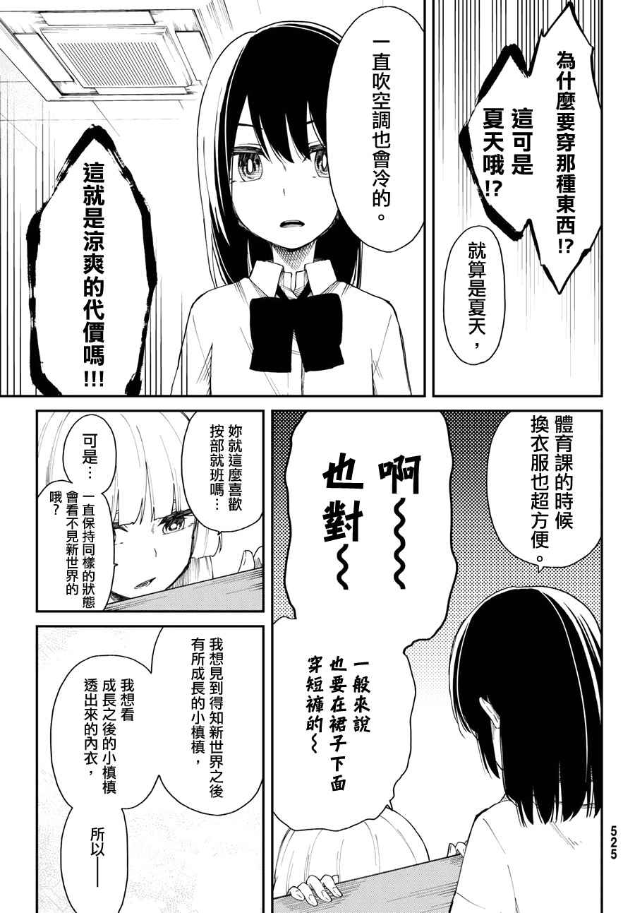 《总有一天请你去死》漫画最新章节第9话免费下拉式在线观看章节第【11】张图片