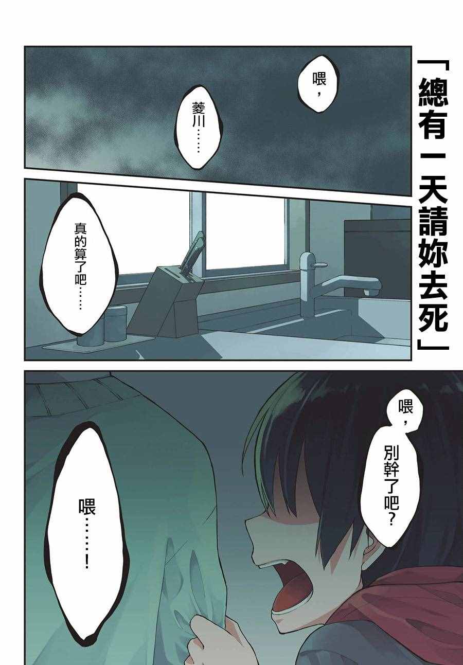 《总有一天请你去死》漫画最新章节第7话免费下拉式在线观看章节第【2】张图片