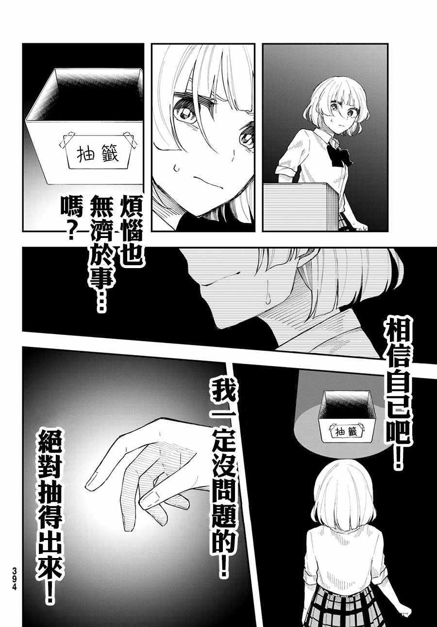 《总有一天请你去死》漫画最新章节第26话免费下拉式在线观看章节第【8】张图片