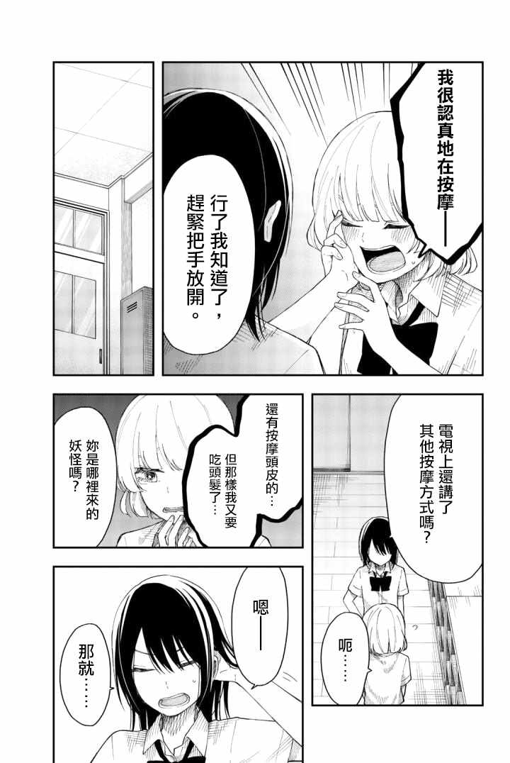 《总有一天请你去死》漫画最新章节第17话免费下拉式在线观看章节第【17】张图片