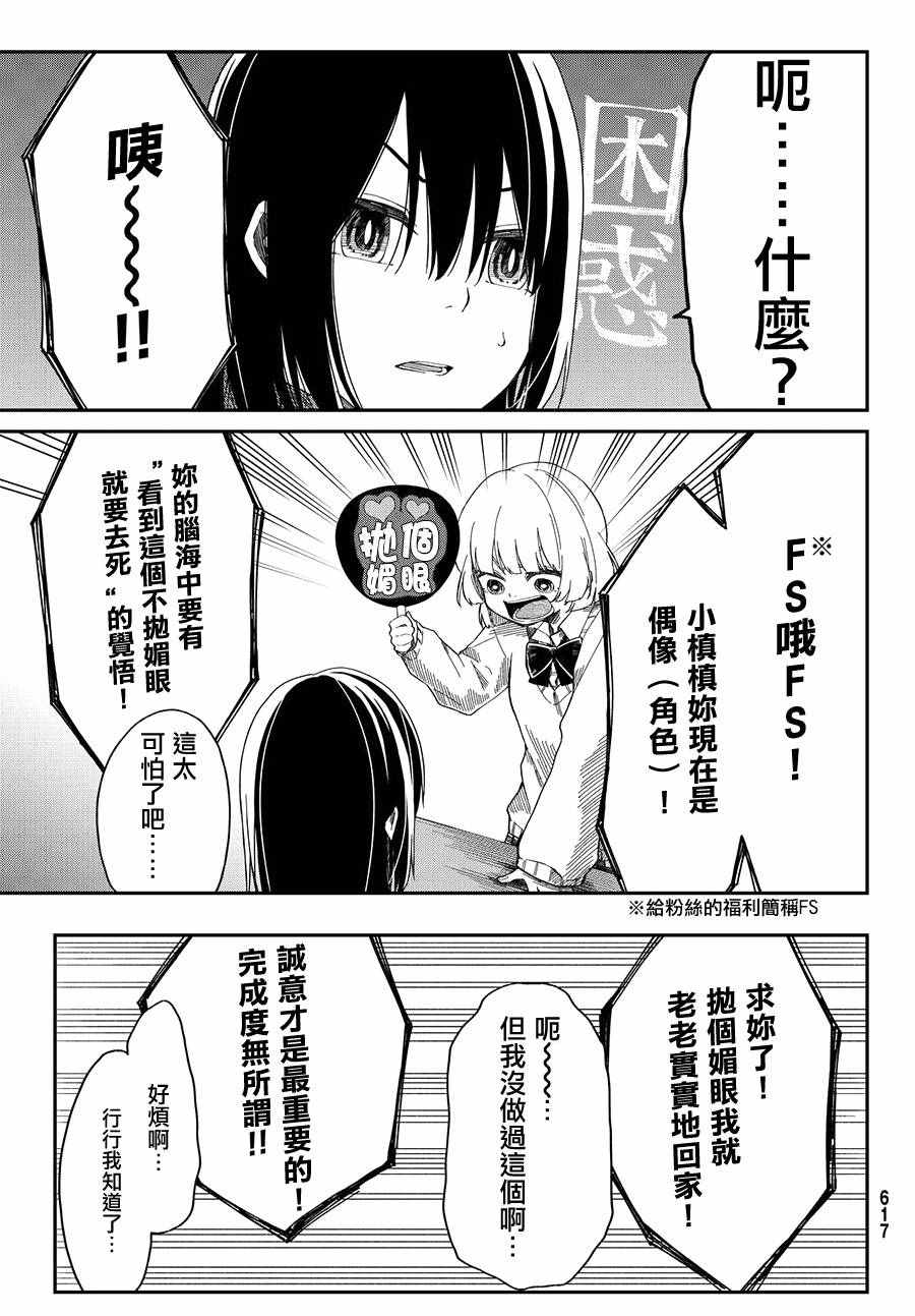 《总有一天请你去死》漫画最新章节第4话免费下拉式在线观看章节第【21】张图片