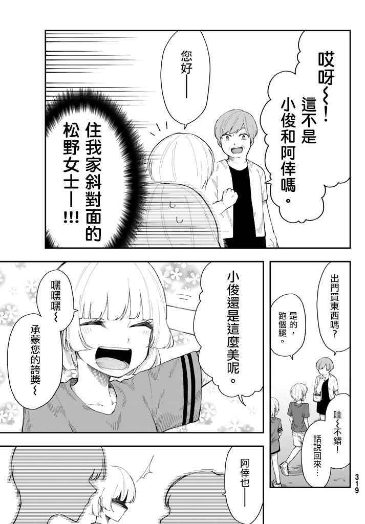 《总有一天请你去死》漫画最新章节第14话免费下拉式在线观看章节第【9】张图片