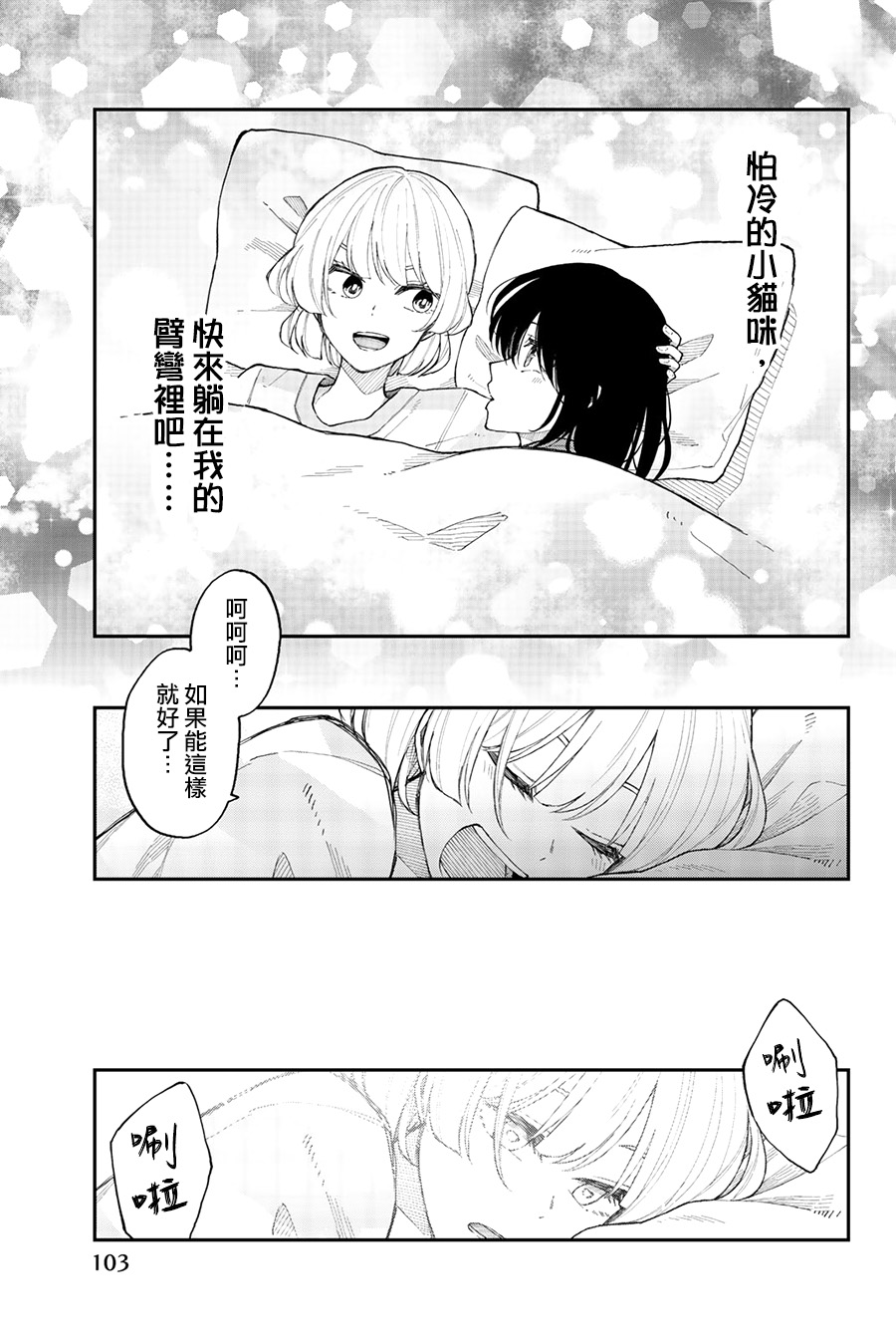 《总有一天请你去死》漫画最新章节第34话 乐极不生悲免费下拉式在线观看章节第【23】张图片