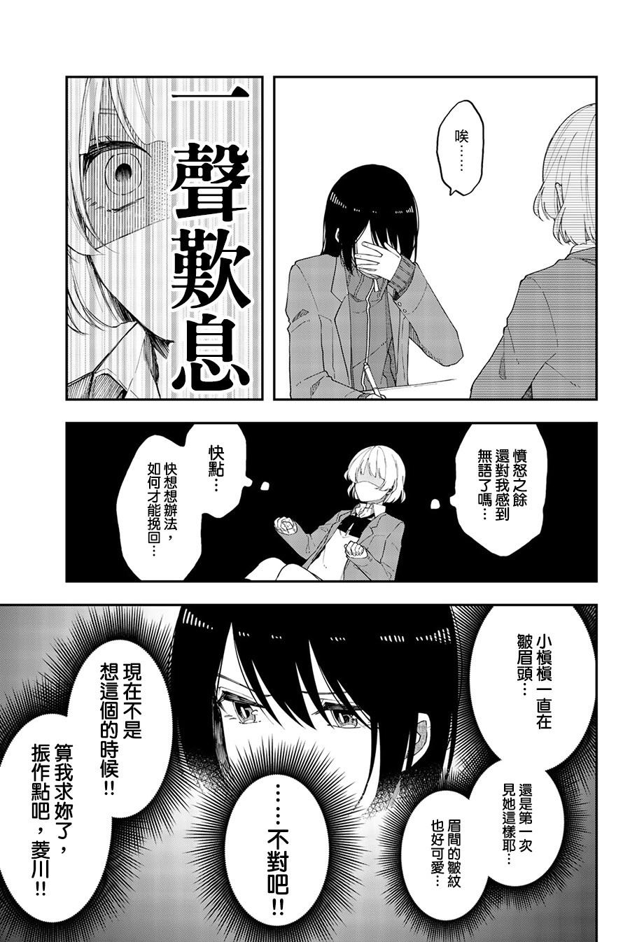 《总有一天请你去死》漫画最新章节第38话免费下拉式在线观看章节第【13】张图片