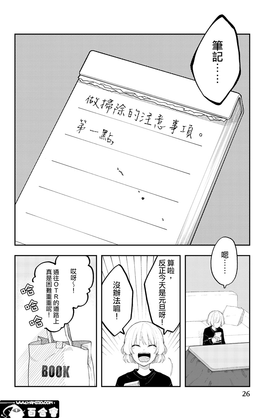 《总有一天请你去死》漫画最新章节第37话 一叶障目不识泰山免费下拉式在线观看章节第【24】张图片