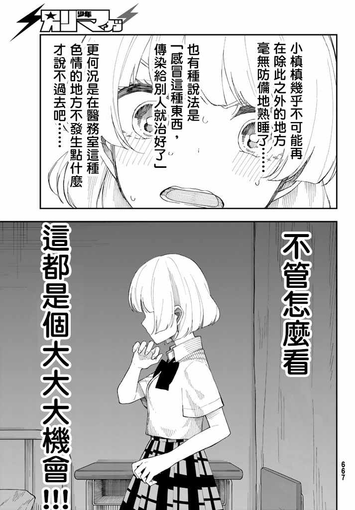 《总有一天请你去死》漫画最新章节第18话免费下拉式在线观看章节第【21】张图片