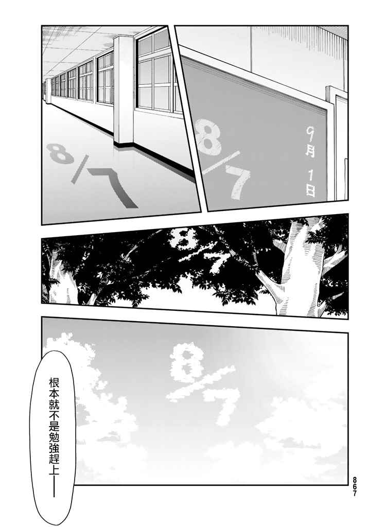 《总有一天请你去死》漫画最新章节第15话免费下拉式在线观看章节第【9】张图片