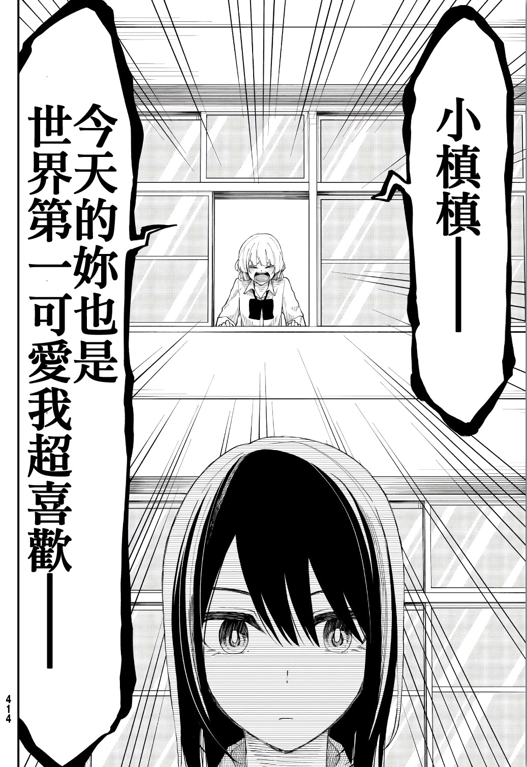 《总有一天请你去死》漫画最新章节第23话免费下拉式在线观看章节第【8】张图片