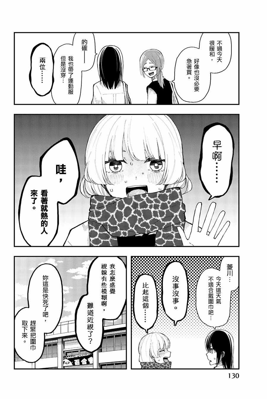 《总有一天请你去死》漫画最新章节第29话免费下拉式在线观看章节第【24】张图片