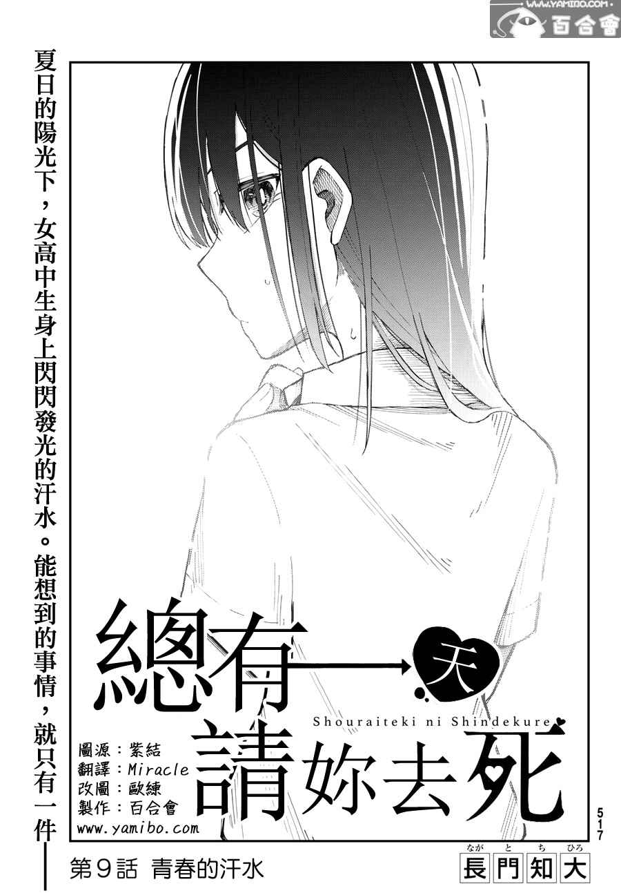 《总有一天请你去死》漫画最新章节第9话免费下拉式在线观看章节第【3】张图片