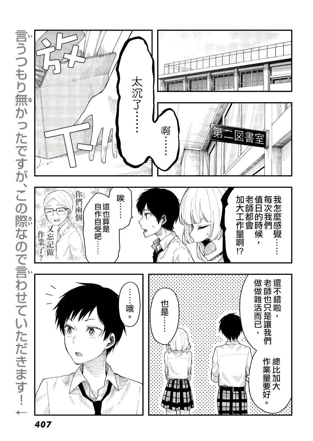 《总有一天请你去死》漫画最新章节第23话免费下拉式在线观看章节第【1】张图片