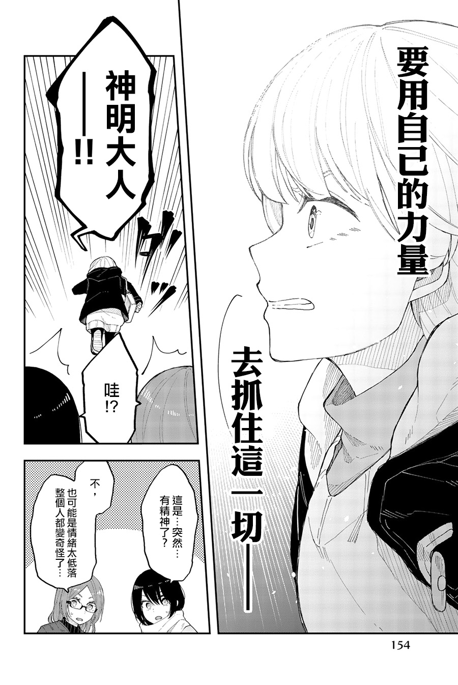 《总有一天请你去死》漫画最新章节第36话 卷土重来免费下拉式在线观看章节第【22】张图片