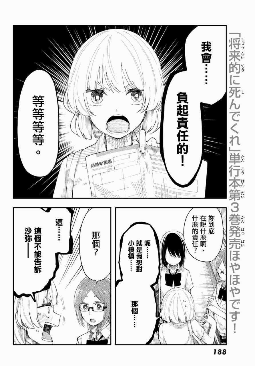 《总有一天请你去死》漫画最新章节第19话免费下拉式在线观看章节第【18】张图片