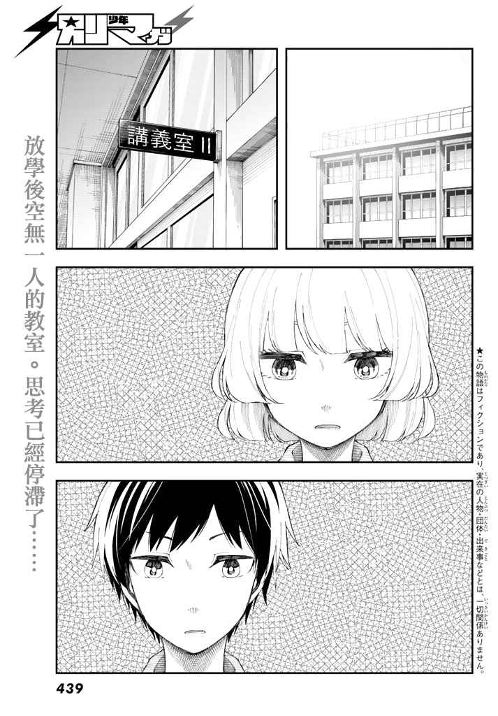 《总有一天请你去死》漫画最新章节第16话免费下拉式在线观看章节第【1】张图片