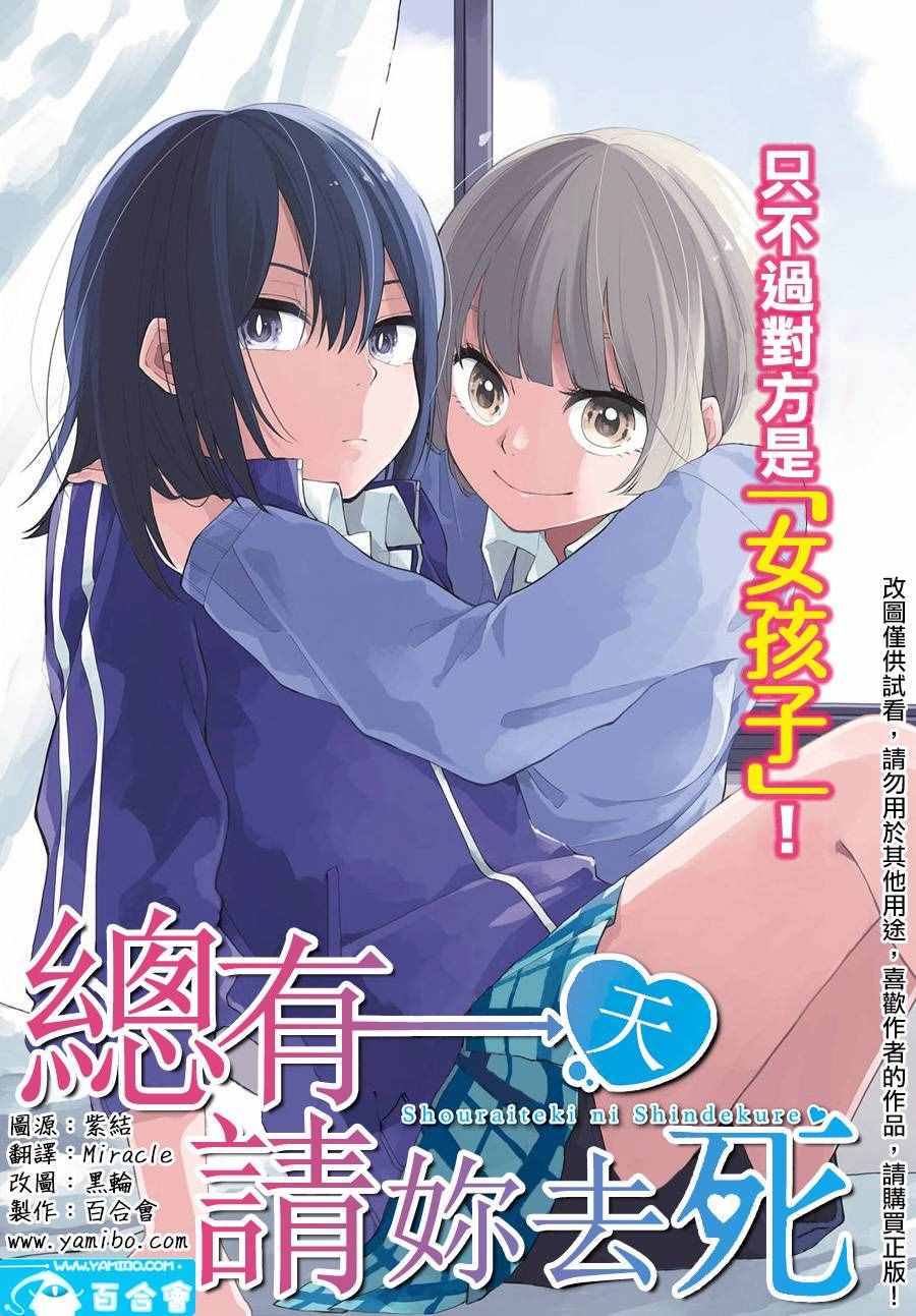 《总有一天请你去死》漫画最新章节第1话免费下拉式在线观看章节第【3】张图片