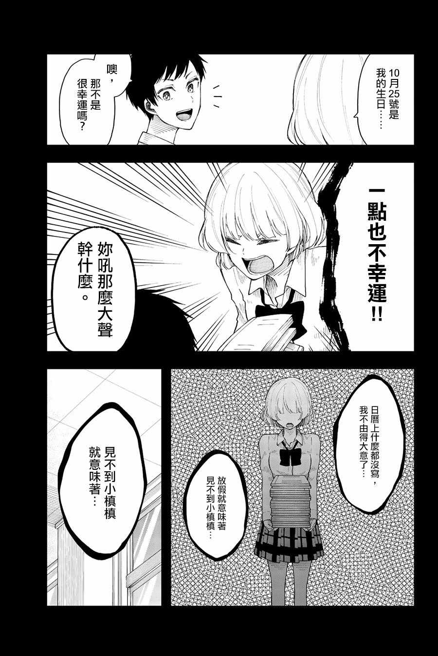 《总有一天请你去死》漫画最新章节第28话免费下拉式在线观看章节第【5】张图片