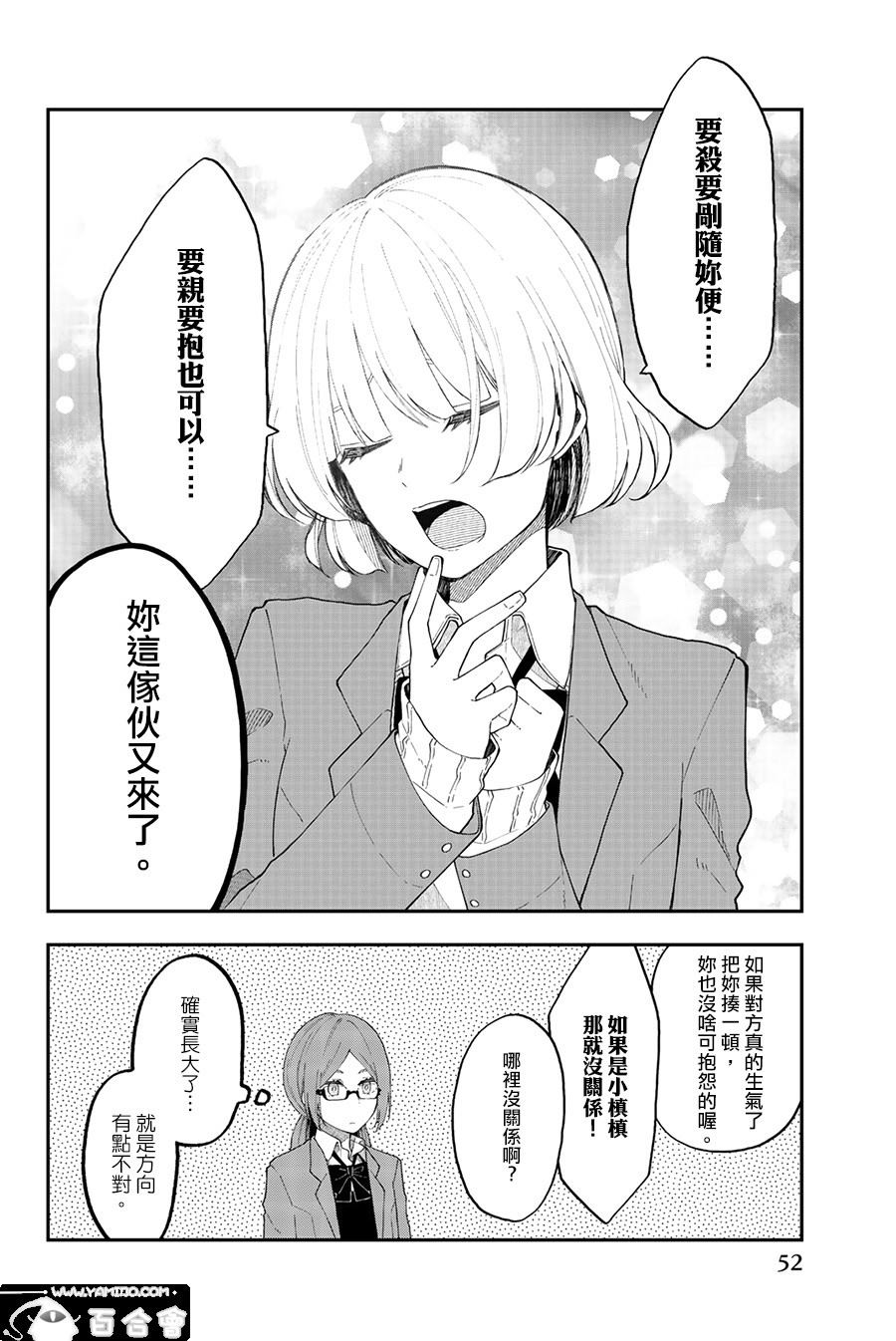 《总有一天请你去死》漫画最新章节第38话免费下拉式在线观看章节第【24】张图片