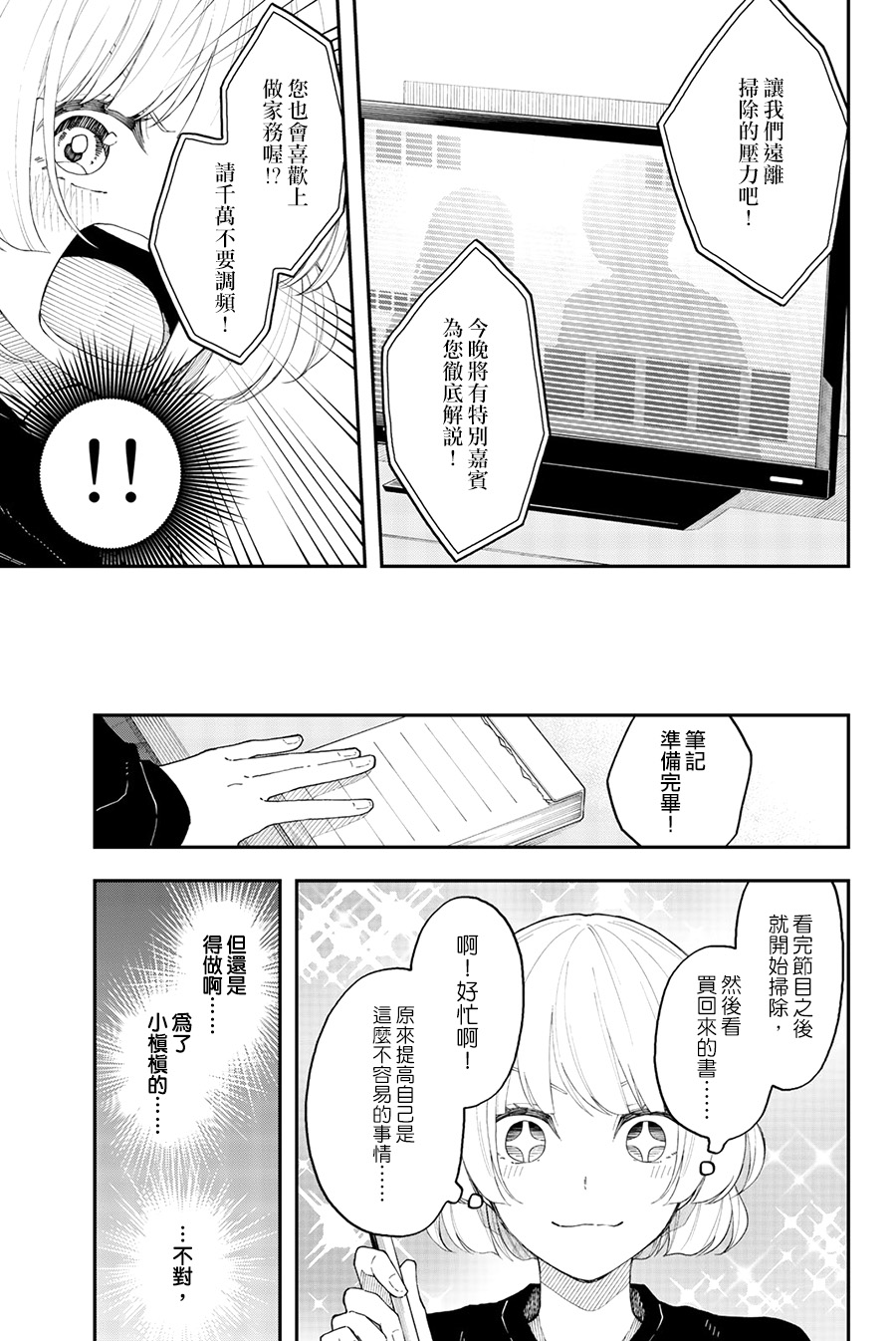 《总有一天请你去死》漫画最新章节第37话 一叶障目不识泰山免费下拉式在线观看章节第【21】张图片