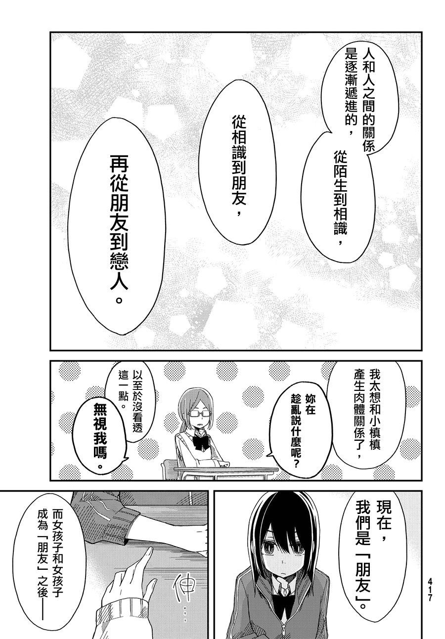 《总有一天请你去死》漫画最新章节第3话免费下拉式在线观看章节第【7】张图片