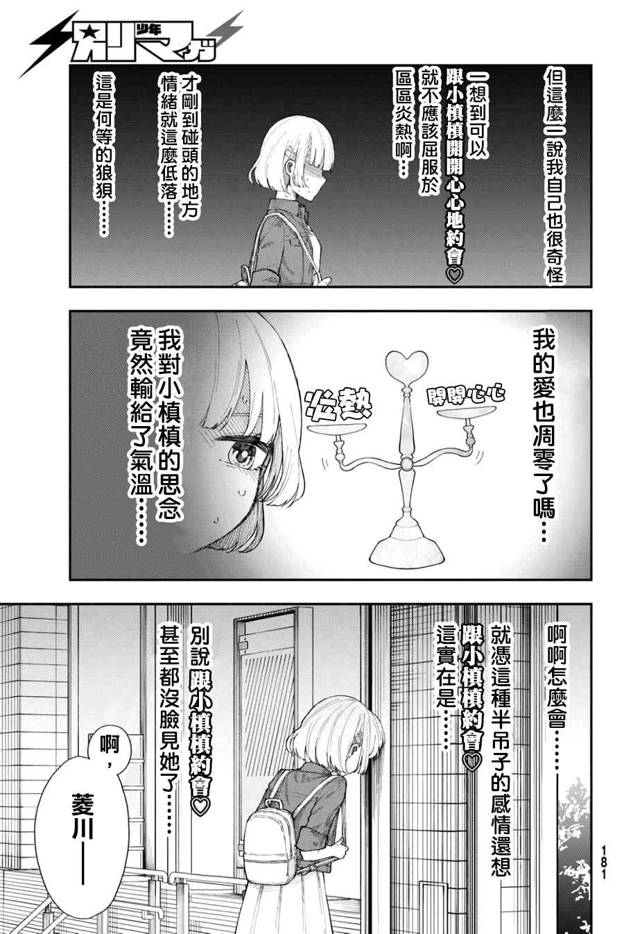 《总有一天请你去死》漫画最新章节第13话免费下拉式在线观看章节第【5】张图片