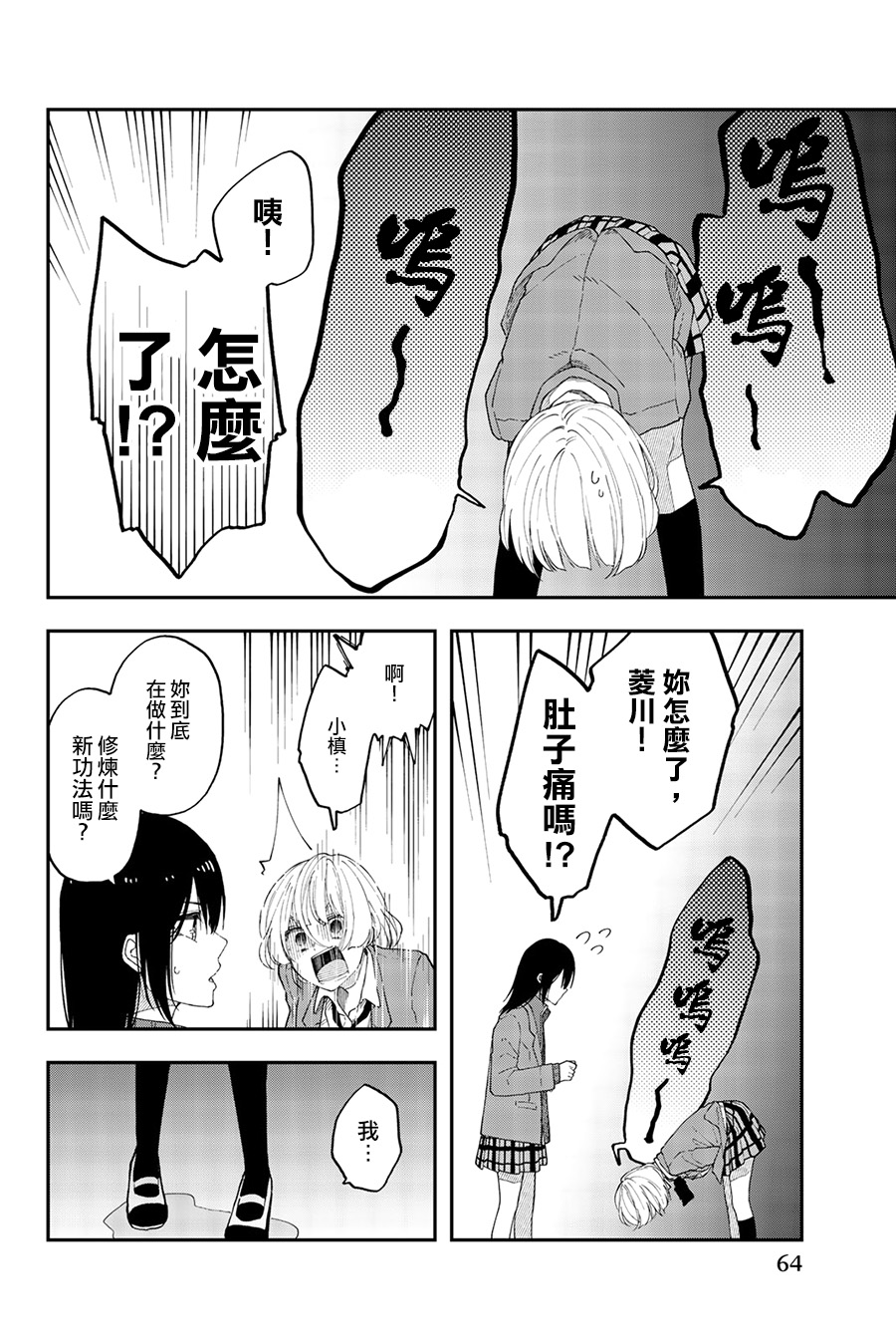 《总有一天请你去死》漫画最新章节第39话 我们想不出好主意免费下拉式在线观看章节第【10】张图片