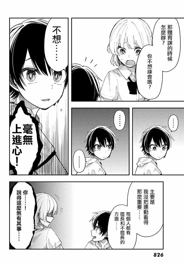 《总有一天请你去死》漫画最新章节第20话免费下拉式在线观看章节第【6】张图片