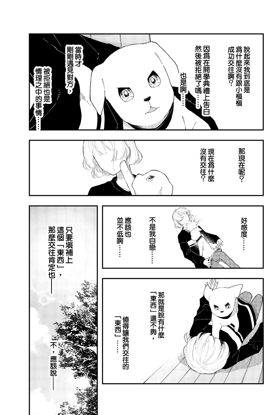 《总有一天请你去死》漫画最新章节第37话 一叶障目不识泰山免费下拉式在线观看章节第【3】张图片