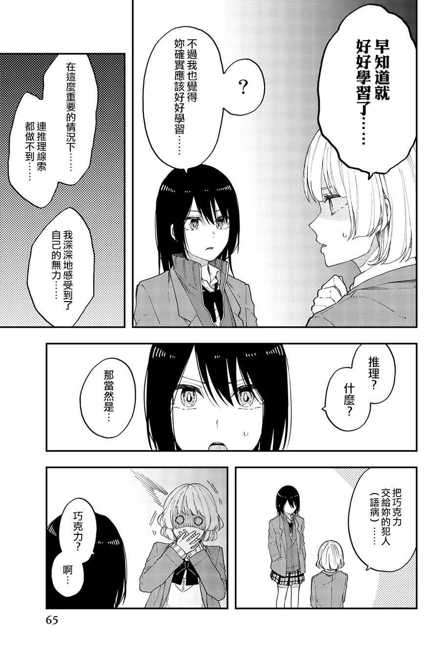 《总有一天请你去死》漫画最新章节第39话 我们想不出好主意免费下拉式在线观看章节第【11】张图片